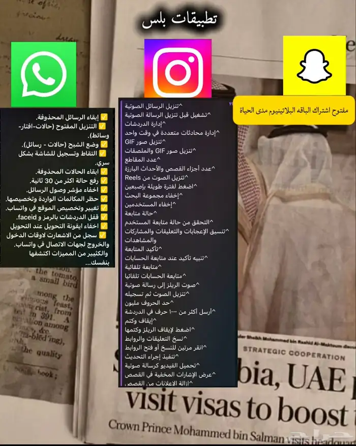 تطبيقات بلس ( انستقرام- سناب شات - واتساب - و غيرها) 0