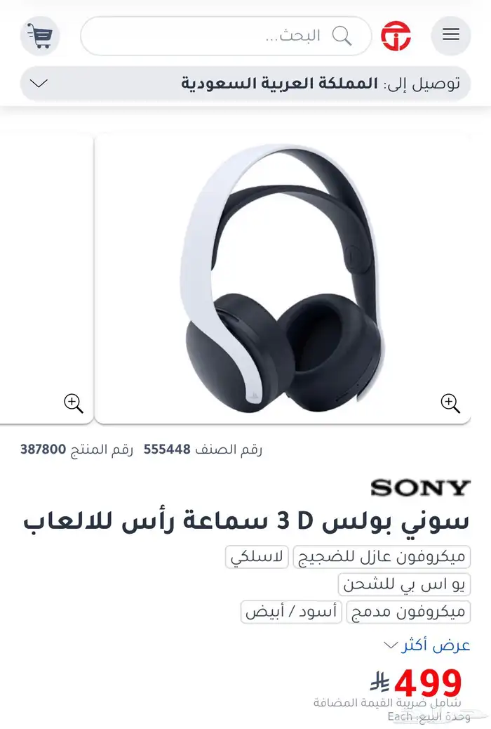 للبيع سماعة سوني 5 شبه جديده 2