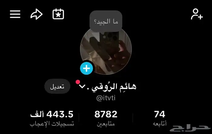 حساب تيك توك 0