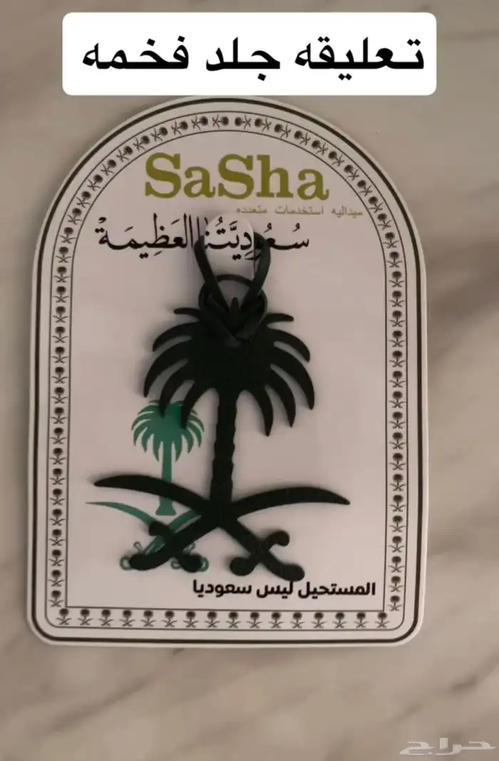 توزيعات اليوم الوطني وجميع المناسبات 20