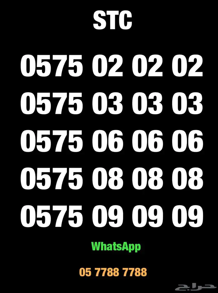 ارقام سوا مكرره 0
