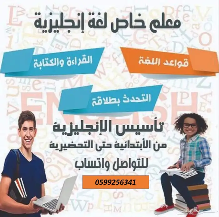 معلم لغة انجليزيه 1