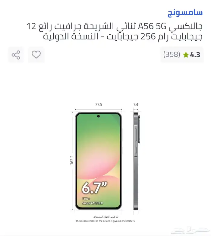 جوال سامسونج جلاكسي A56 لمه يفتح 0