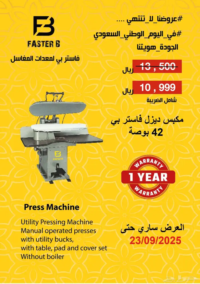 مكابس و نشافات و غسالات فاستر بي 6
