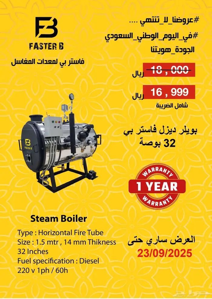 مكابس و نشافات و غسالات فاستر بي 2