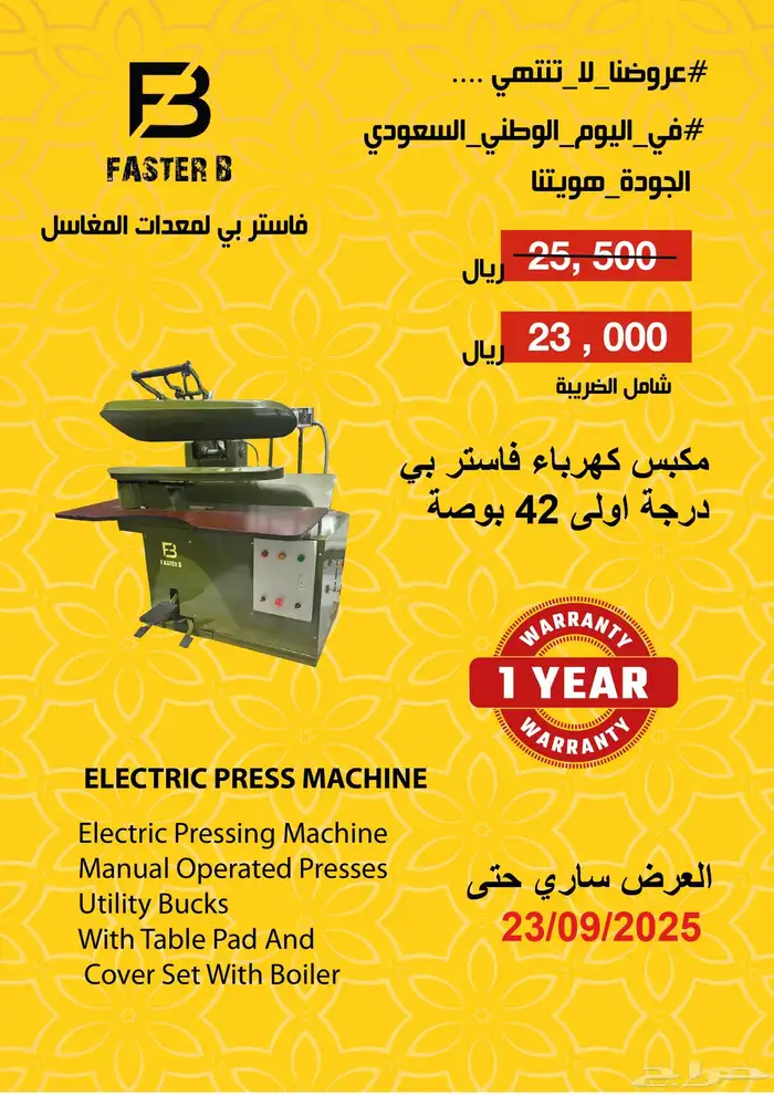 مكابس و نشافات و غسالات فاستر بي 9