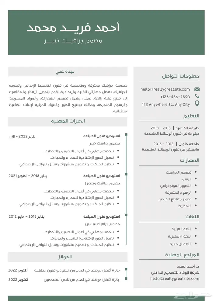 ATS Cv سيرة ذاتية 3