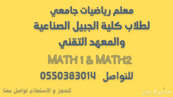 معلم رياضيات لكلية الجبيل بالجبيل الصناعية 0