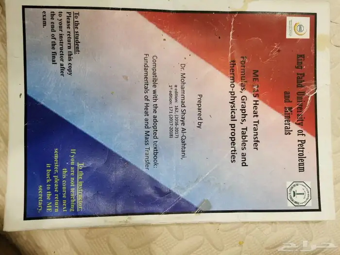 كتب جامعة الملك فهد جامعة البترول والمعادن كتاب هندسة 2