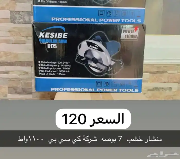 ماطور هواء 50لتر  صاروخ فيبر مقاس 14  منشار خشب 7 بوصه . 2