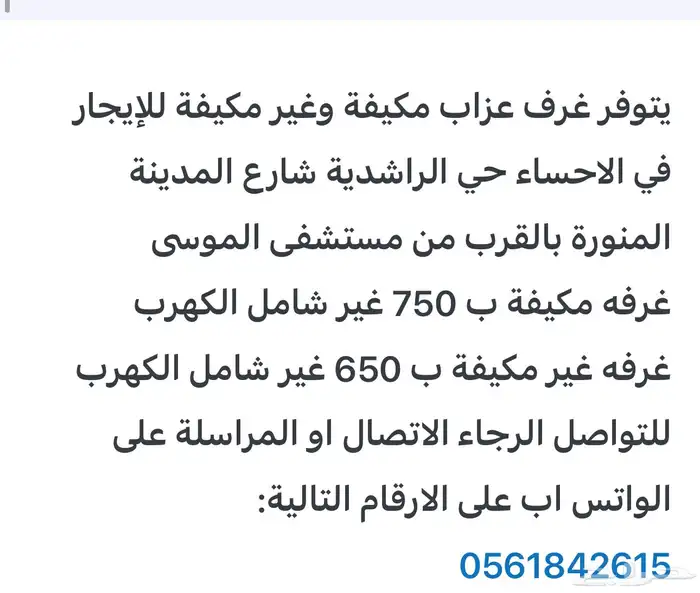 غرف عزاب للإيجار في الراشدية الاحساء 3