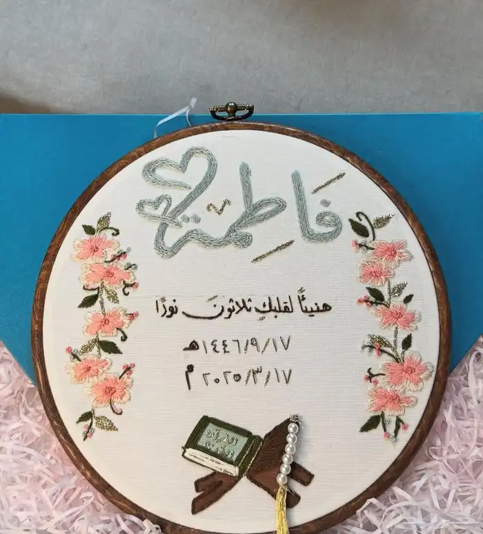 هدايا لوحات تطريز يدوي 1
