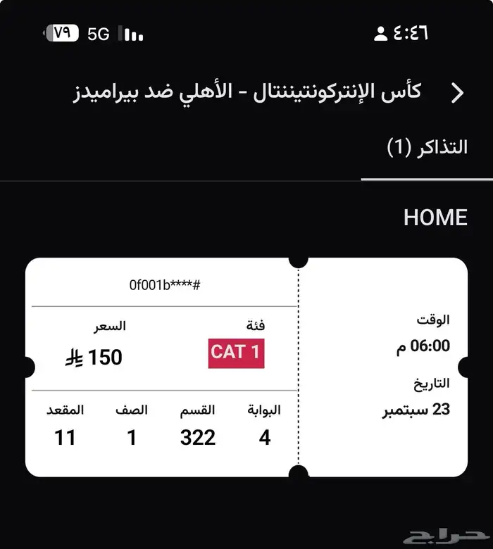 تذكره الاهلي وبراميدز القارات مضمون 0