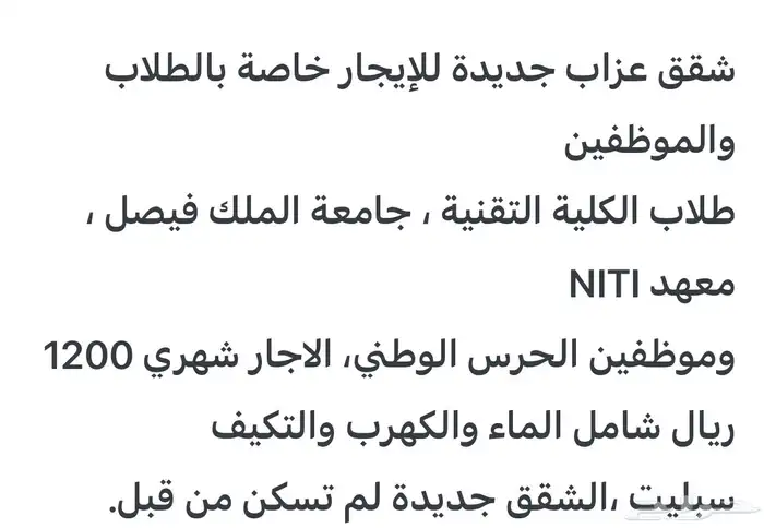 شقق عزاب للإيجار للطلاب والموظفين في الاحساء حي الراشدية 3