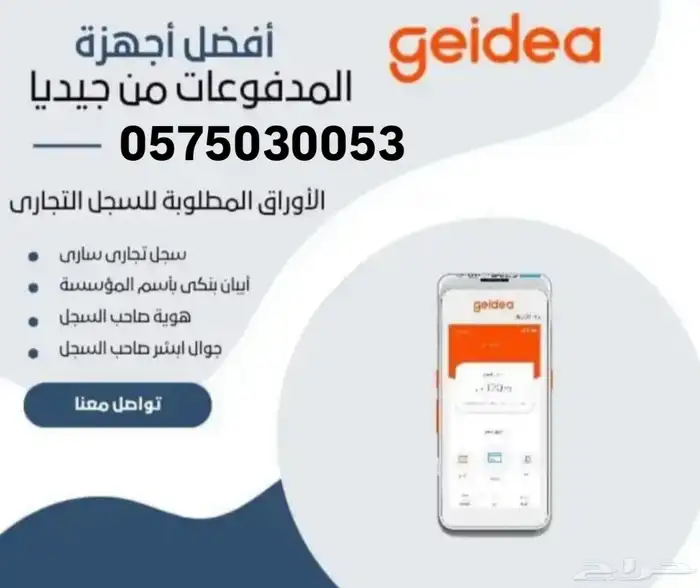 جهاز نقاط البيع (مدى وفيزا) مجاني من جيديا 2