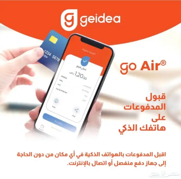 جهاز نقاط البيع (مدى وفيزا) مجاني من جيديا 4