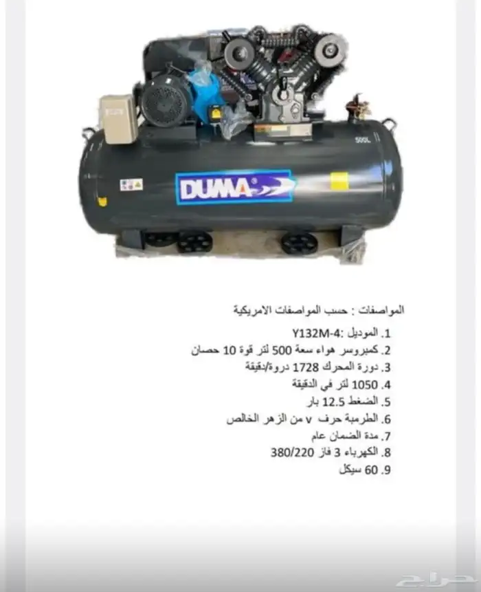ماطور هواء ضاغط هواء كمبروسر هواء 10 حصان 500 لتر ضمان سنه 0