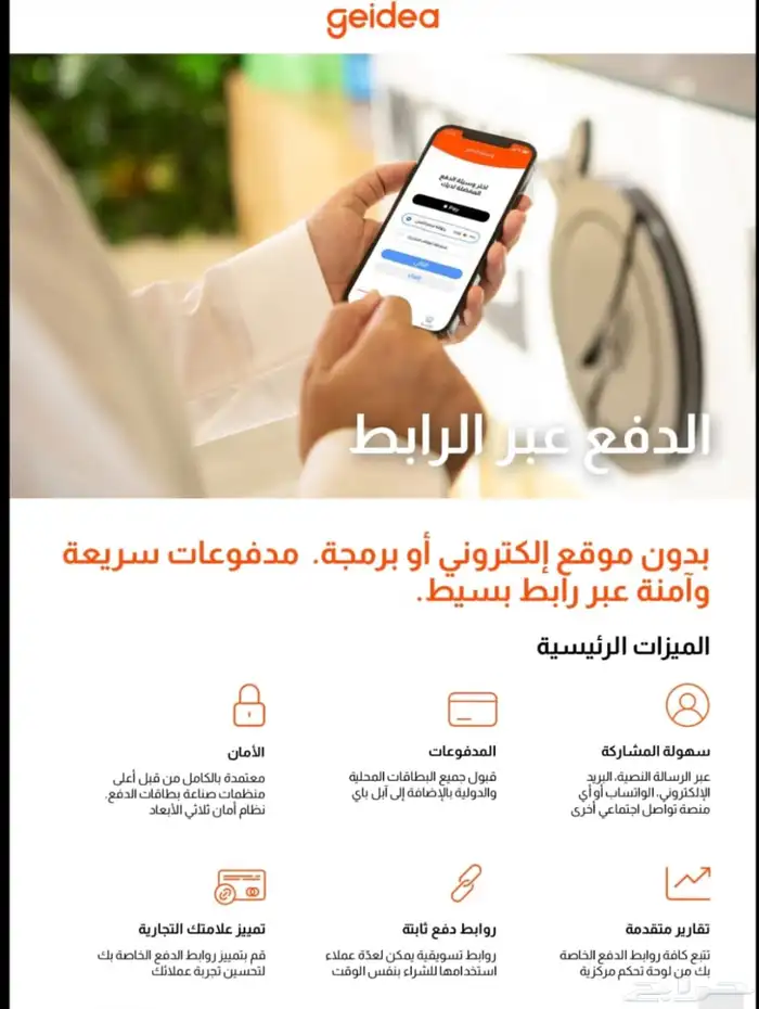 جهاز نقاط البيع (مدى وفيزا) مجاني من جيديا 3