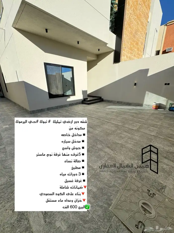 للبيع شقه ارضيه حي اليرموك 0