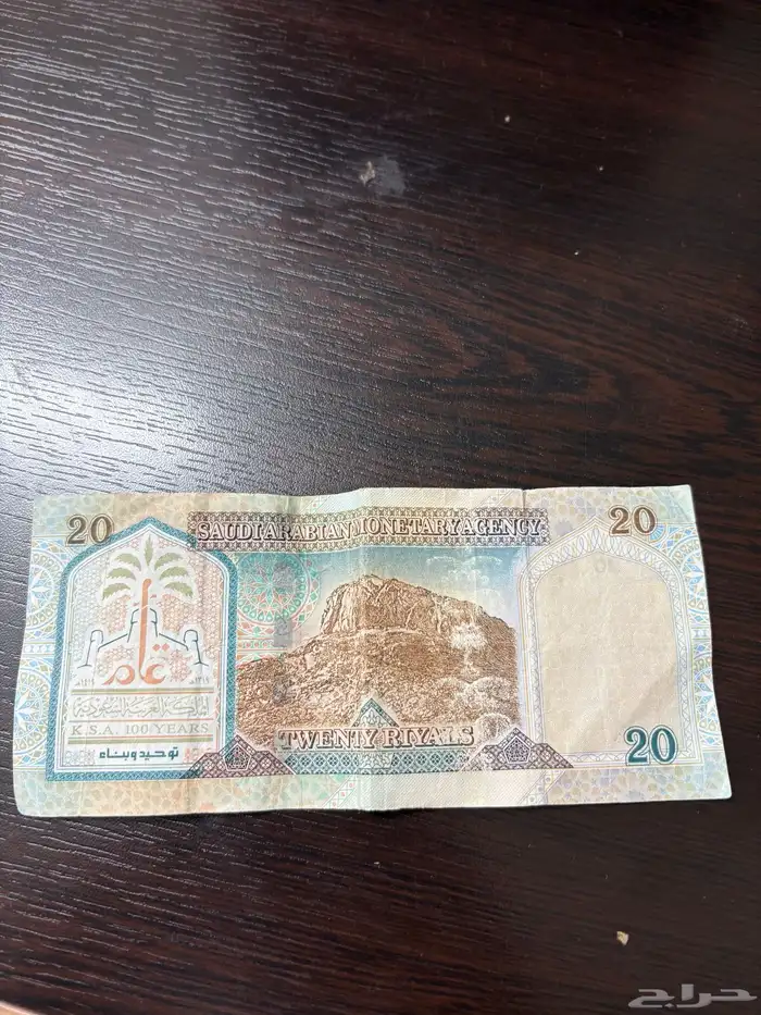 20ريال الملك عبدالعزيزي 7