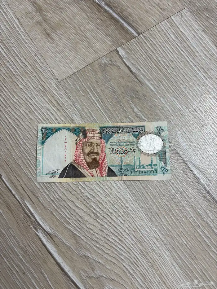 20ريال الملك عبدالعزيزي 1