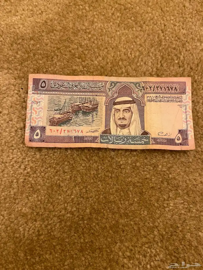 خمسه ريال الملك فهد بن عبد العزيز رحمه الله عليه 0