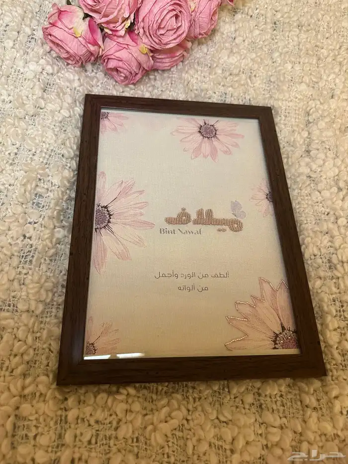 لوحة تطريز اسماء حسب الطلب 1