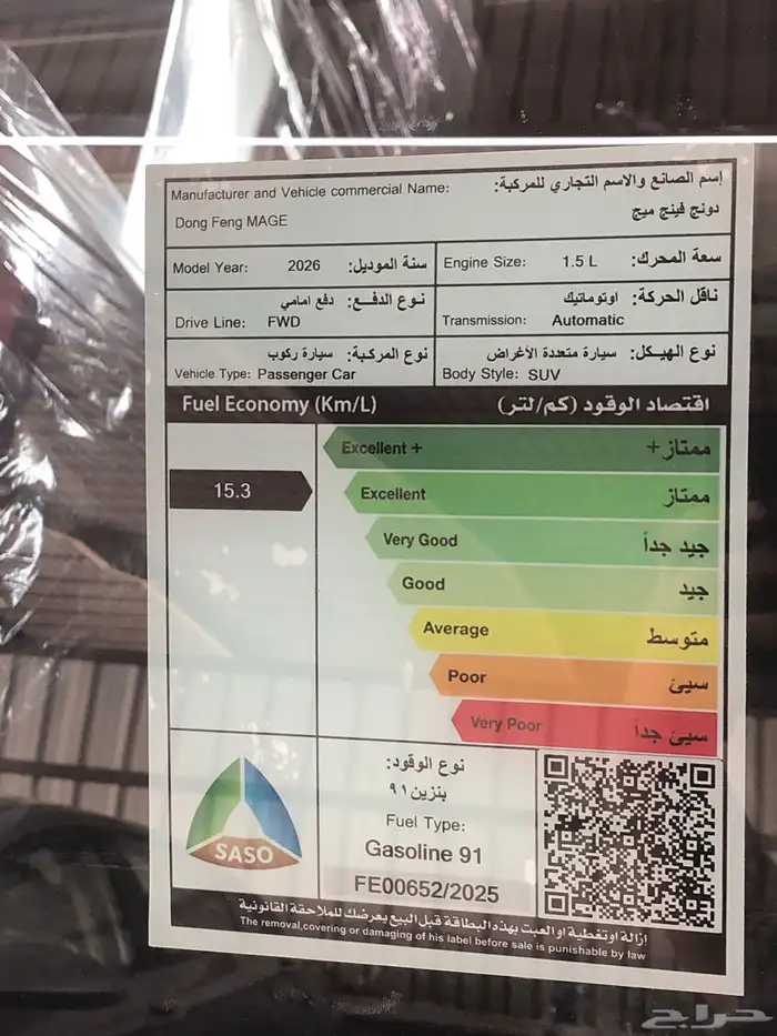 دونج فينج ميج فل كامل 2026 30
