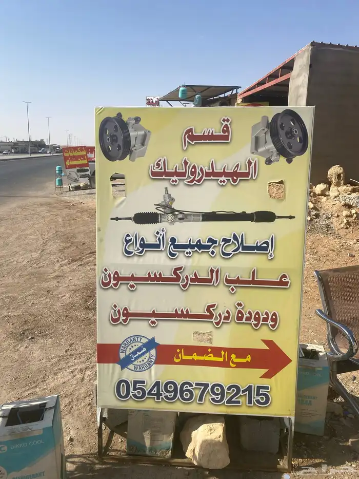 إصلاح دوده وعلبه دركسيون مع ضمان 4اشهر 0