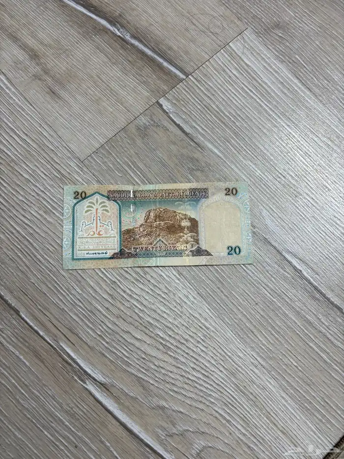 20ريال الملك عبدالعزيزي 0