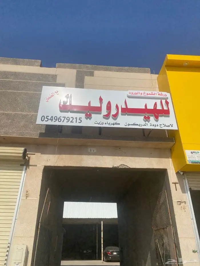 إصلاح دوده وعلبه دركسيون مع ضمان 4اشهر 1