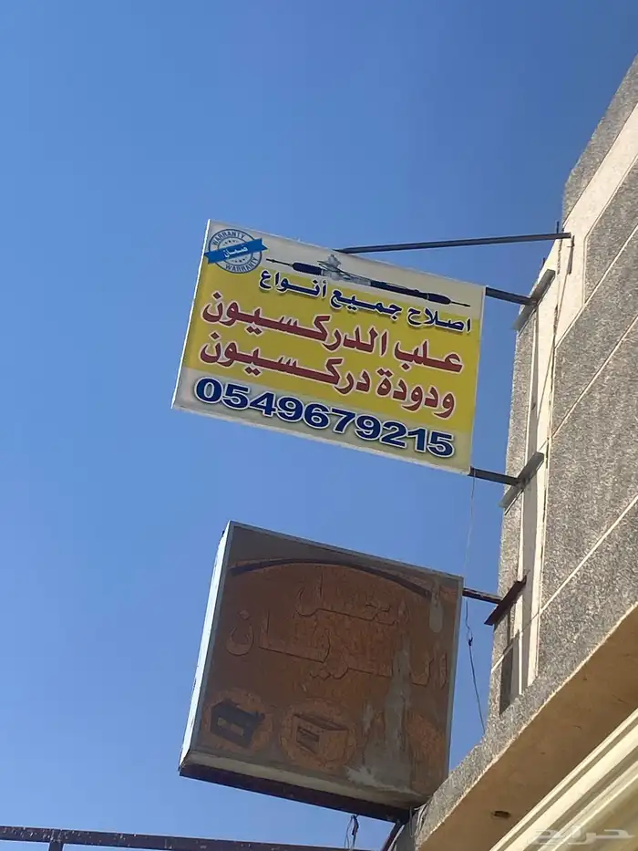 إصلاح دوده وعلبه دركسيون مع ضمان 4اشهر 3
