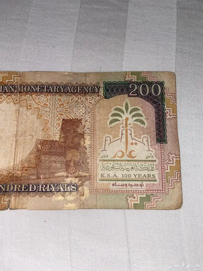 عمله نقدية اثريه 200 ريال الملك فهد 3