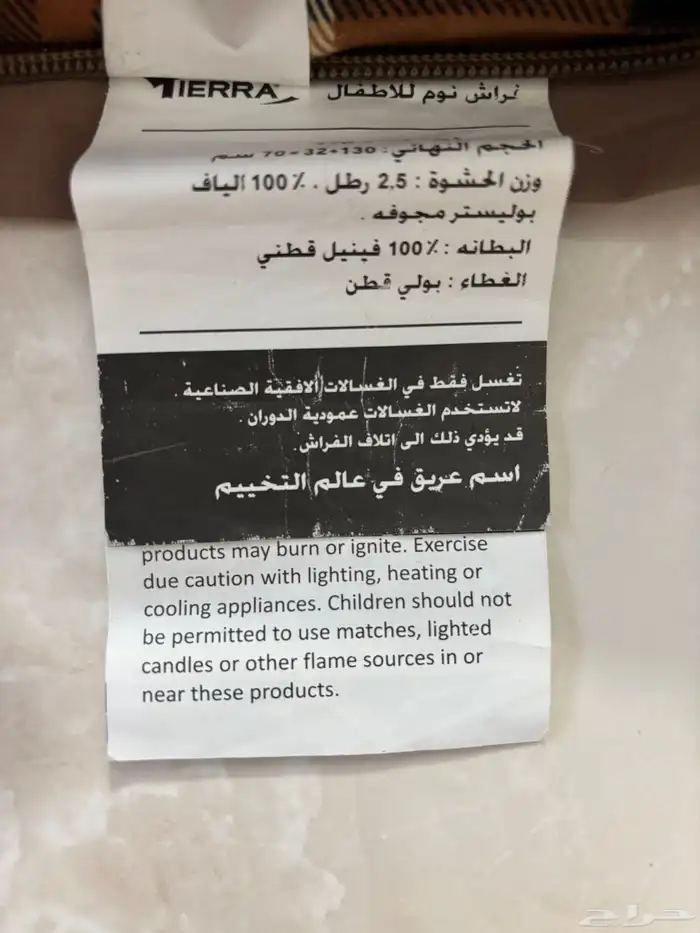 مفرش تيرا جديد 3