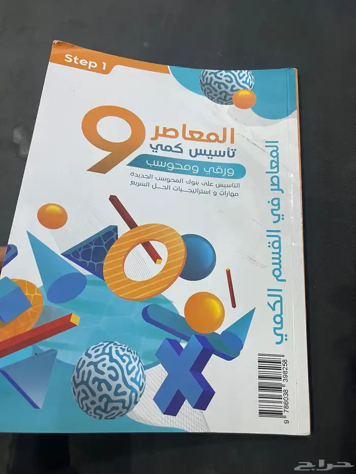 كتاب قدرات المعاصر 9 2