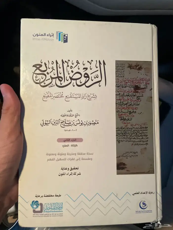 كتاب الروض المريع 0