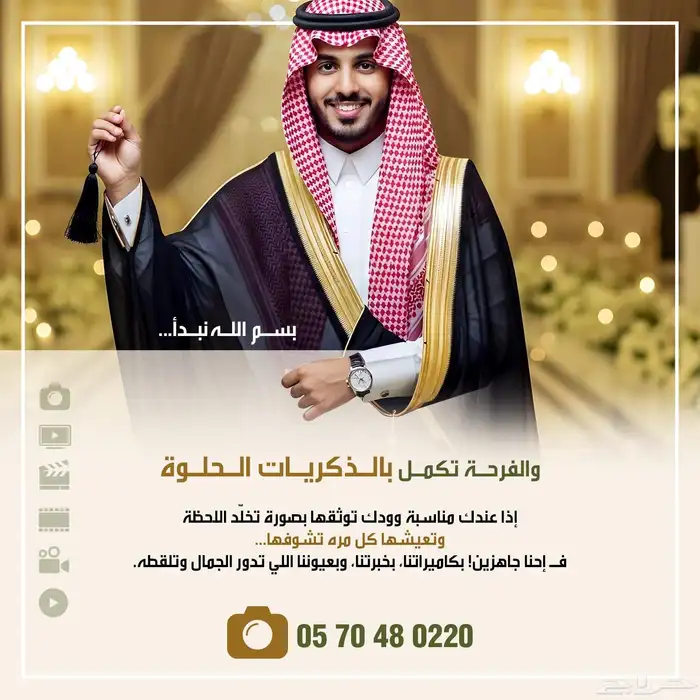 تصوير زواجات ومناسبات بأفضل الأسعار 1