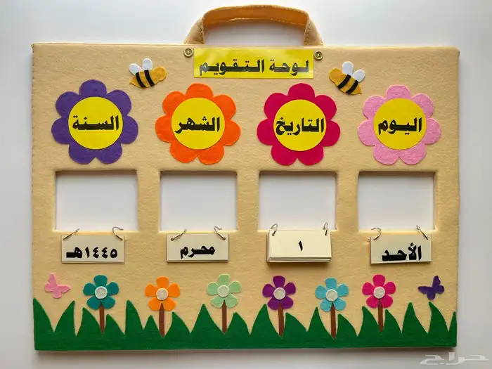 لوحة تقويم أطفال 0