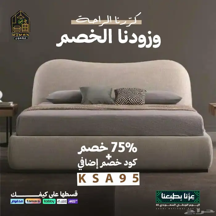 خصومات اليوم الوطني 0