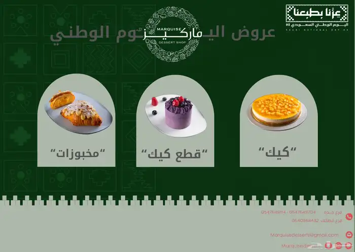 تصميم عروض اليوم الوطني الحق العرض لا يتفوت 1