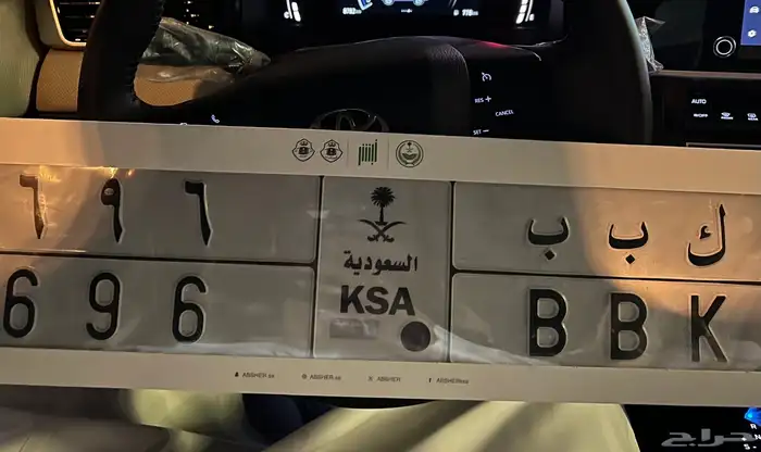 لوحة مميزة ك ب ب 696 للبيع 4