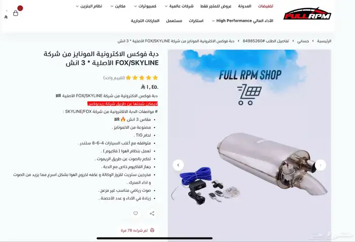 دبة الكترونيه شركة فوكس 3