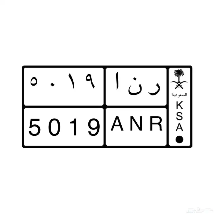 لوحة مميزة ر ن ا - 9 1 0 5 0