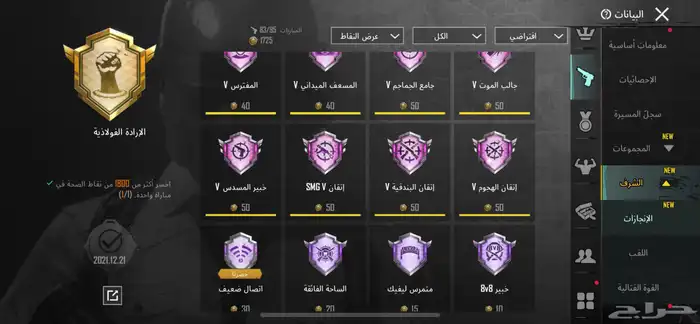 حساب ببجي للبيع ممتاز جدا ممتاز الحد170والصامل مانختلف معه 68