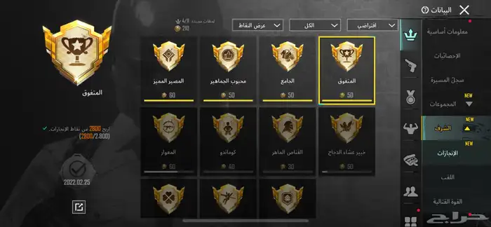حساب ببجي للبيع ممتاز جدا ممتاز الحد170والصامل مانختلف معه 64