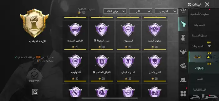 حساب ببجي للبيع ممتاز جدا ممتاز الحد170والصامل مانختلف معه 67