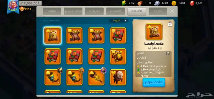 حساب رايز اوف كينجدوم RiesOfKingdoms فخم 22