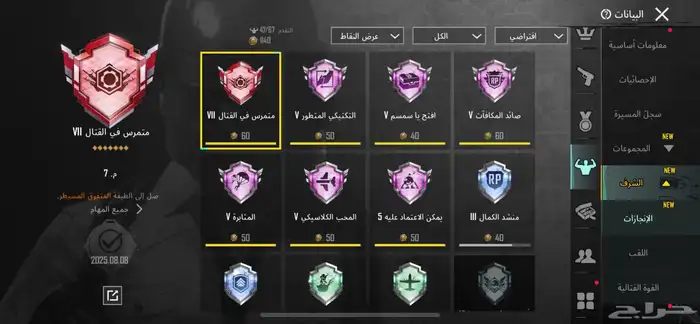 حساب ببجي للبيع ممتاز جدا ممتاز الحد170والصامل مانختلف معه 69