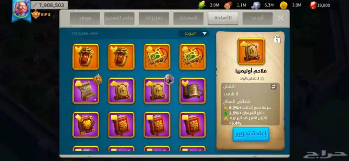 حساب رايز اوف كينجدوم RiesOfKingdoms فخم 24