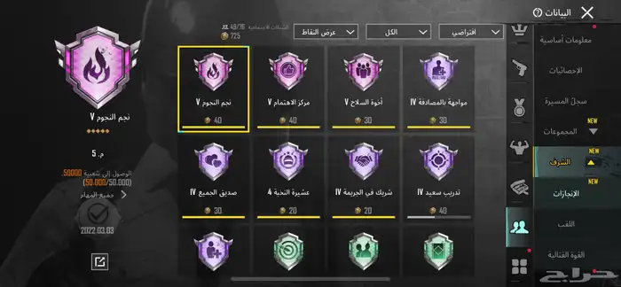 حساب ببجي للبيع ممتاز جدا ممتاز الحد170والصامل مانختلف معه 72